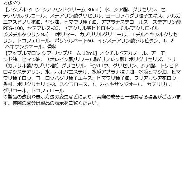 【数量限定】L’OCCITANE(ロクシタン) アップルマロン シア ハグキス|y-lohaco|08