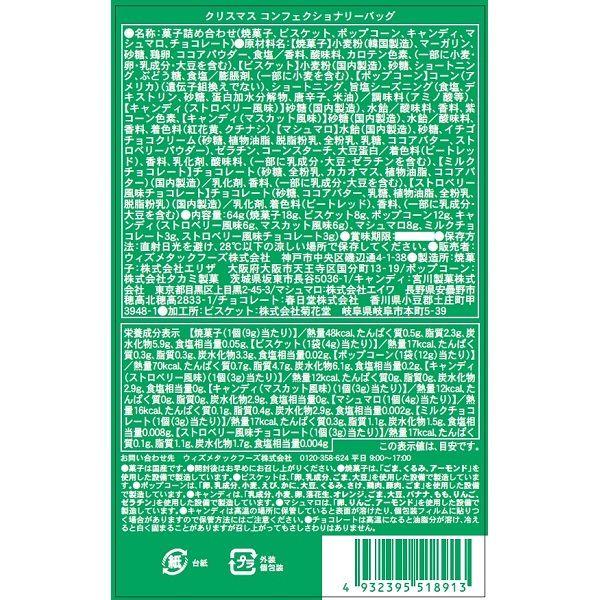 コンフェクショナリーバッグ 2袋 Wismettacフーズ クリスマス プレゼント ギフト|y-lohaco|03
