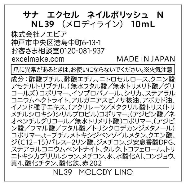 【数量限定】サナ excel(エクセル) ネイルポリッシュN NL39(メロディライン) 常盤薬品工業|y-lohaco|06