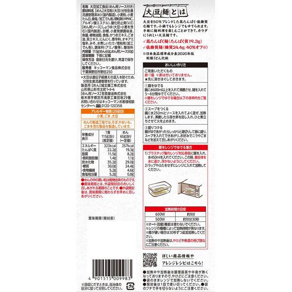 キッコーマン 大豆麺 かきたまチゲ風 高たんぱく・低糖質麺 乾麺+ソースセット 1人前 1セット(2個) :NW93355:LOHACO Yahoo!店 - 通販 - Yahoo!ショッピング キッコーマン 大豆麺 かきたまチゲ風 高たんぱく・低糖質麺 乾麺+ソースセット 1人前 1セット(2個) :NW93355:LOHACO Yahoo!店 - 通販 - Yahoo!ショッピング