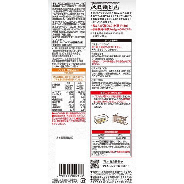 キッコーマン 大豆麺 香る生姜かきたま 高たんぱく・低糖質麺 乾麺+ソースセット 1人前 1セット(4個)|y-lohaco|03