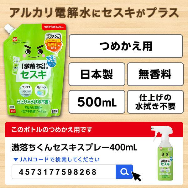 ナチュラルクリーニング 激落ちくん セスキスプレー 詰め替え 500mL 1セット(3個) レック|y-lohaco|04