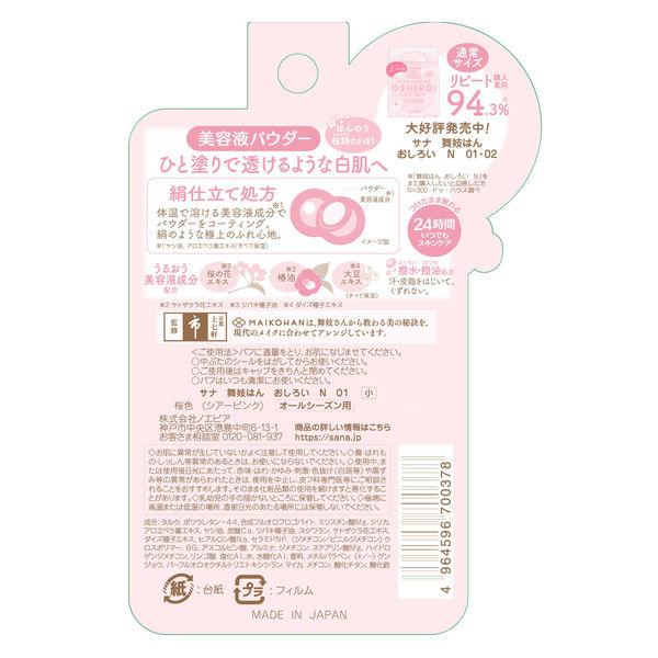 【アウトレット】サナ 舞妓はん(マイコハン)おしろい 小 N 01 桜色(シアーピンク)常盤薬品工業|y-lohaco|03