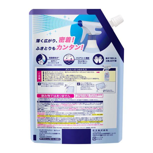 キッチンマジックリン 泡ジェット キッチン用クリーナー 香りをほとんど感じない無香性 詰め替え 630ml 1セット(2個) 花王|y-lohaco|08