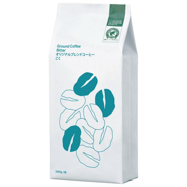 コーヒー粉 オリジナルブレンド こく 1kg 1袋 超安い 情熱セール