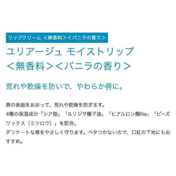 URIAGE(ユリアージュ) モイストリップクリーム(無香料) 4g 佐藤製薬 :P002073:LOHACO Yahoo!店 - 通販 - Yahoo!ショッピング URIAGE(ユリアージュ) モイストリップクリーム(無香料) 4g 佐藤製薬 :P002073:LOHACO Yahoo!店 - 通販 - Yahoo!ショッピング
