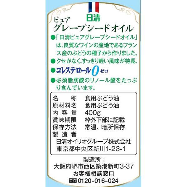日清オイリオ 日清ピュアグレープシードオイル 400g 1個|y-lohaco|02