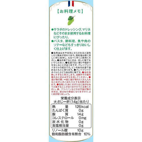 日清オイリオ 日清ピュアグレープシードオイル 400g 1個|y-lohaco|03