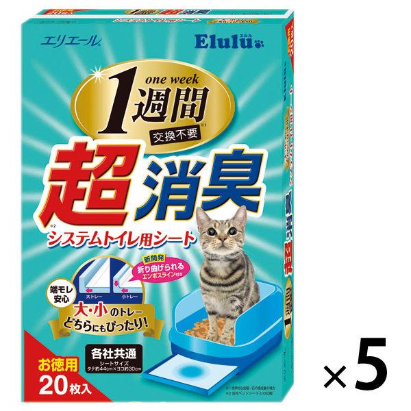 エルル超消臭システムトイレ用シート 【SALE／104%OFF】 20枚入 最大50%OFFクーポン 5袋 猫砂