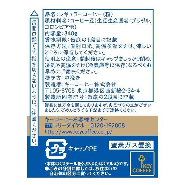 【コーヒー粉】キーコーヒー オリジナルブレンド デザイン缶 1缶(340g)|y-lohaco|02