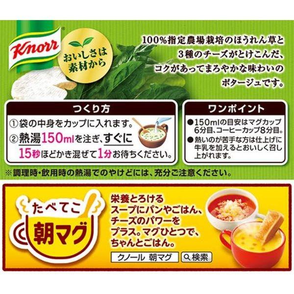 味の素 クノール カップスープ チーズ仕立てのほうれん草のポタージュ 6箱 Lohaco Paypayモール店 通販 Paypayモール
