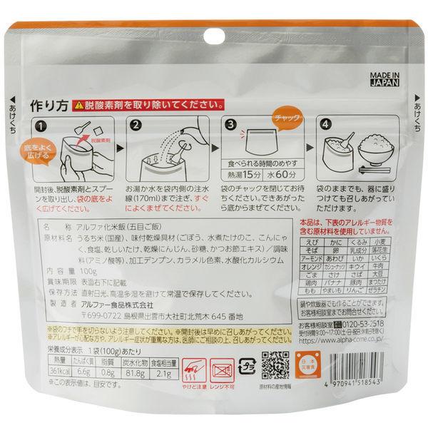 【非常食】アルファー食品 安心米 (アルファ化米) 五目ごはん 5年6か月保存 1セット(15食入)|y-lohaco|02