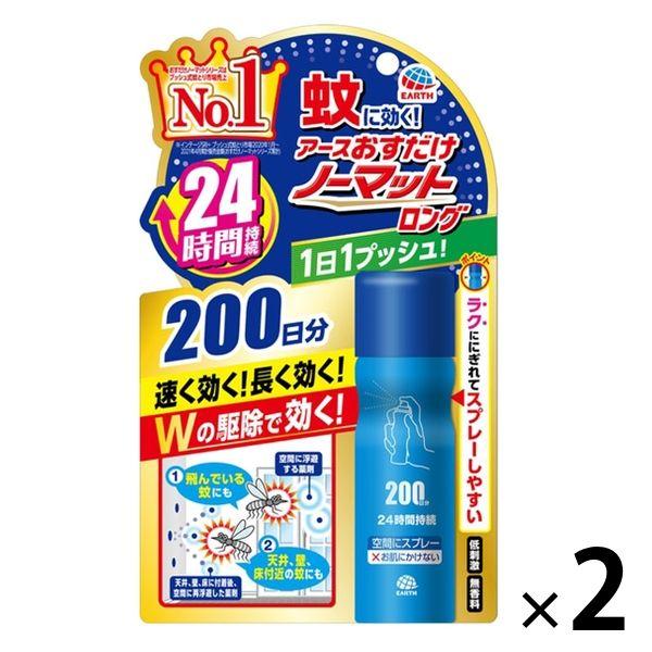 限定価格セール 蚊 駆除剤 約24時間 殺虫剤 おすだけノーマット ロング スプレータイプ 0日用 1セット 2個 対策 部屋 アース製薬