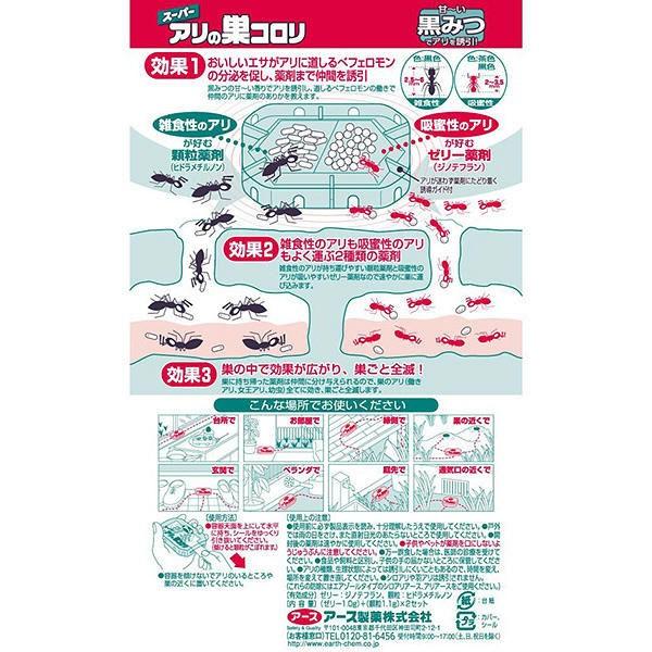 蟻 駆除 対策 毒餌剤 置き型 スーパーアリの巣コロリ 1セット(2個入×4) 蟻の巣 退治 殺虫剤 家 室内 部屋 アース製薬|y-lohaco|03