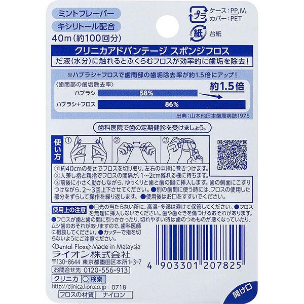 クリニカ アドバンテージ スポンジフロス 40m ライオン デンタルフロス 虫歯予防|y-lohaco|04