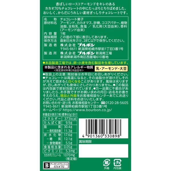 ブルボン アーモンドラッシュ カカオ70 2箱 Lohaco Paypayモール店