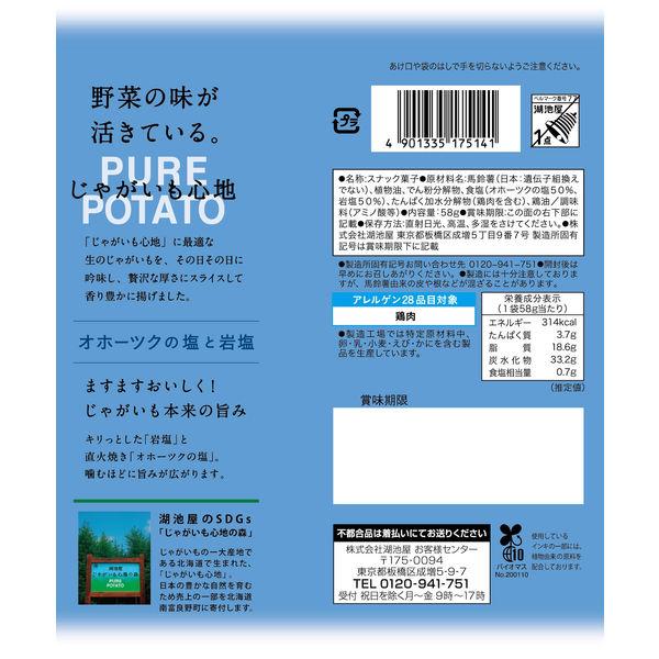 春のコレクション 湖池屋 じゃがいも心地 オホーツクの塩と岩塩の合わせ塩味 6袋 ポテトチップス スナック菓子 blaccoded.com 春のコレクション 湖池屋 じゃがいも心地 オホーツクの塩と岩塩の合わせ塩味 6袋 ポテトチップス スナック菓子 blaccoded.com