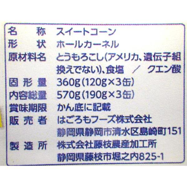 はごろもフーズ シャキットコーン EO M2×3 125519 1セット(3缶入×2個)|y-lohaco|03
