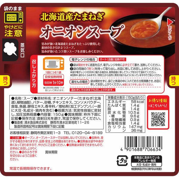 清水食品 レンジでおいしい!オニオンスープ 10袋|y-lohaco|02