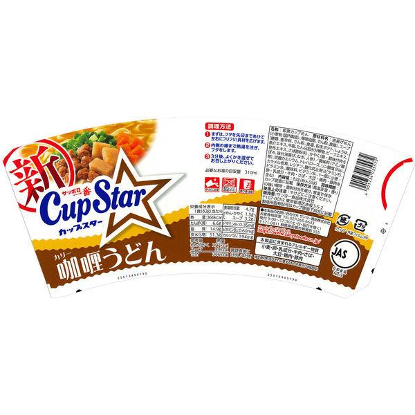 【クリアランスSALE】サンヨー食品 サッポロ一番 カップスターカリーうどん 3個|y-lohaco|02