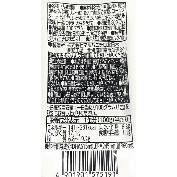 マルハニチロ 機能性表示食品 減塩 さんま蒲焼 3個 1セット 贈答 100g
