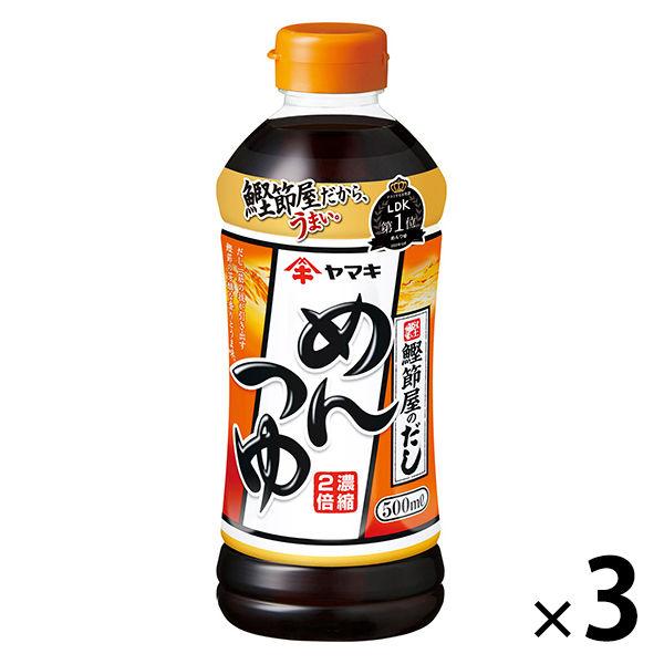 ヤマキ めんつゆ500ｍｌ×3本 非売品