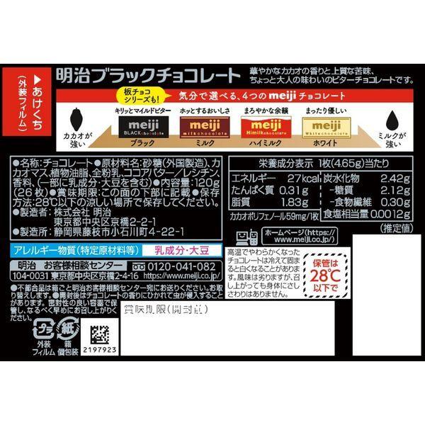 明治 ブラックチョコレートbox 6箱 チョコレート お菓子 Lohaco Paypayモール店 通販 Paypayモール