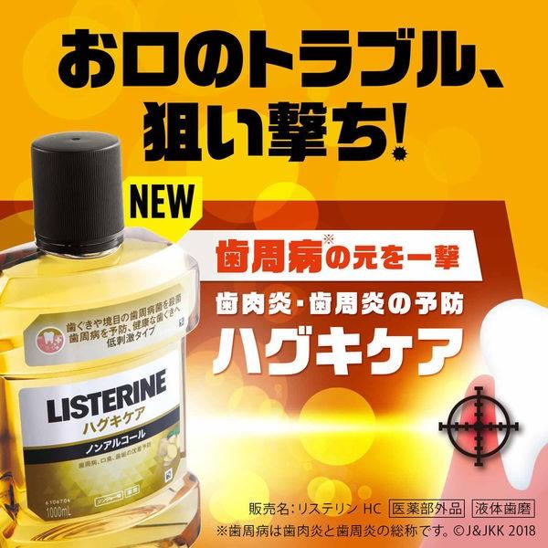 1195円 卸売り 送料無料 リステリン Listerine ハグキケア 1000ml 1セット 4本 マウスウォッシュ 原因菌殺菌 薬用 歯周病予防