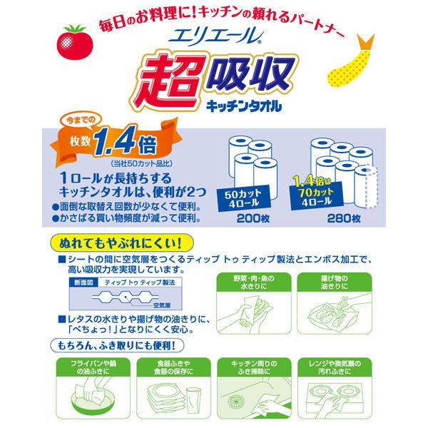 キッチンペーパー エリエール 超吸収キッチンタオル 70カット 1セット(4ロール×2パック入) 大王製紙|y-lohaco|03