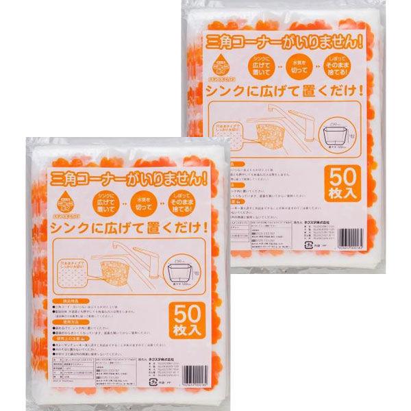 ごみっこポイ スタンドタイプ オレンジ 1袋50枚入×2 1セット 新品 送料無料 品質保証 ネクスタ