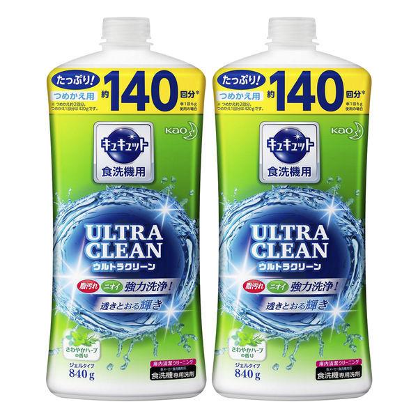 爆安 キュキュット ウルトラクリーン さわやかハーブ 詰め替え 840g 1セット 2個入 食洗機
