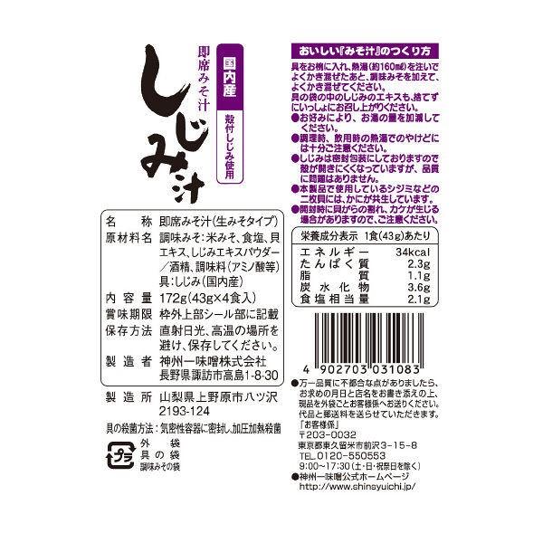 神州一味噌 国産しじみ汁 4食×5個|LOHACO PayPayモール店|02
