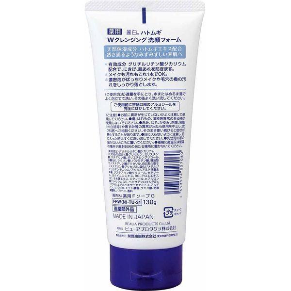 麗白ハトムギ 薬用Wクレンジングフォーム 130g 熊野油脂|LOHACO PayPayモール店|01