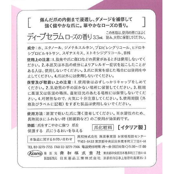 Dr Nail ドクターネイル ディープセラム 手爪用 3 3ml ローズの香り 興和新薬 販売実績no 1
