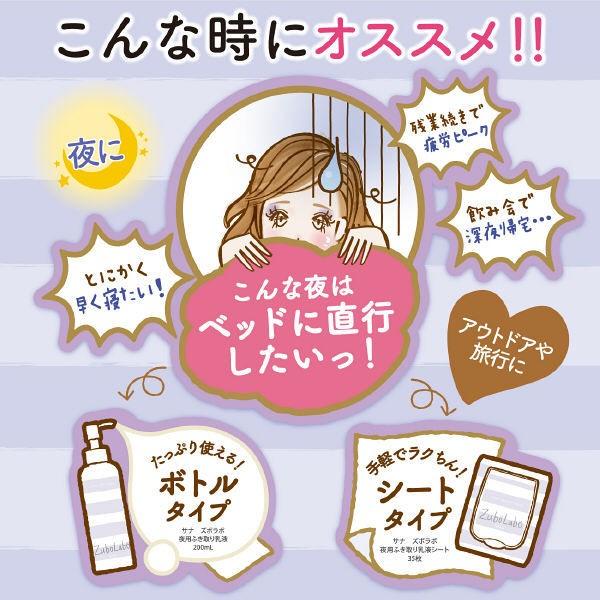 最大21 還元 ズボラボ 夜用ふきとり乳液シート クレンジングシート 35枚入 洗顔 化粧水 乳液 業界no 1 美容液 メイク落とし