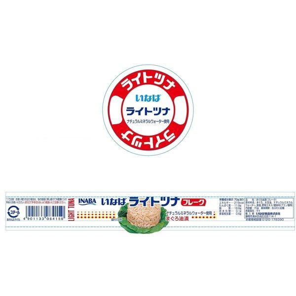 【計3缶】缶詰 いなば食品 ライトツナフレーク 70g×3缶 1個 ツナ缶|y-lohaco|02