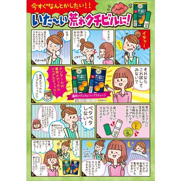 メンターム 薬用メディカルリップスティックCn 3.2g 近江兄弟社|y-lohaco|02