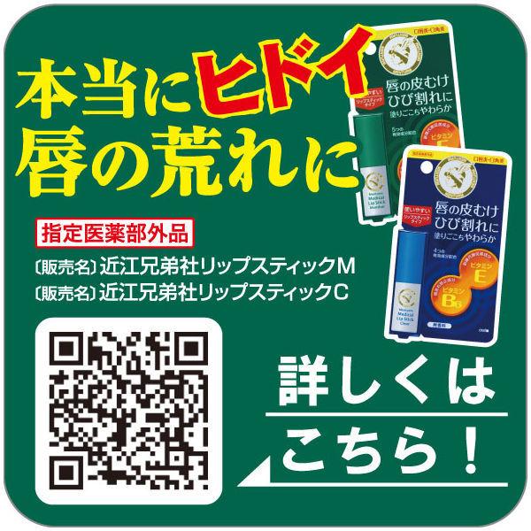 メンターム 薬用メディカルリップスティックCn 3.2g 近江兄弟社|y-lohaco|03