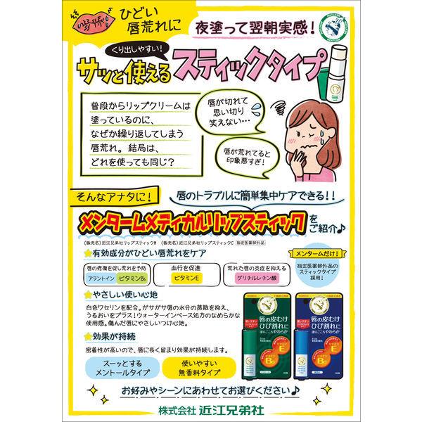 メンターム 薬用メディカルリップスティックCn 3.2g 近江兄弟社|y-lohaco|05