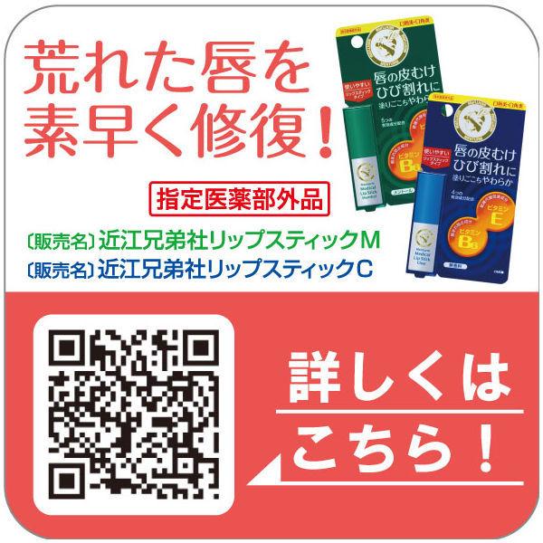 メンターム 薬用メディカルリップスティックCn 3.2g 近江兄弟社|y-lohaco|07