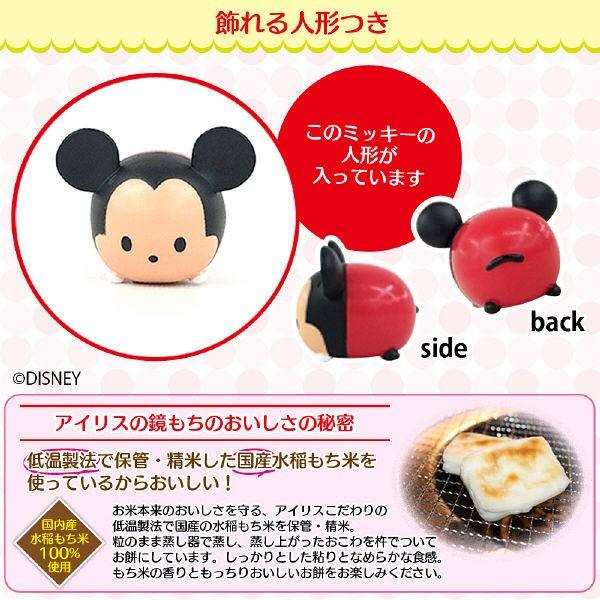 ミニ鏡もち ディズニーツムツム ミッキー 一部予約 50g アイリスフーズ 1個