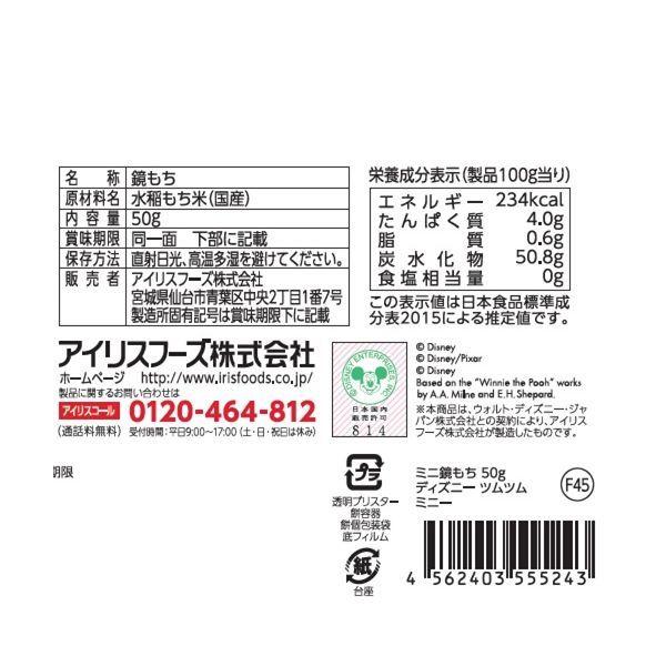 ミニ鏡もち ディズニーツムツム ミニー ランキング総合1位 アイリスフーズ 1個 50g