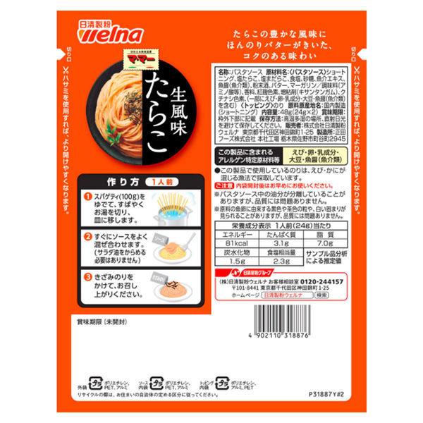 日清製粉ウェルナ マ・マー あえるだけパスタソース たらこ 生風味 〈1人前(24g)×2袋入り〉 ×1個 LOHACO PayPayモール店 - 通販 - PayPayモール 日清製粉ウェルナ マ・マー あえるだけパスタソース たらこ 生風味 〈1人前(24g)×2袋入り〉 ×1個 LOHACO PayPayモール店 - 通販 - PayPayモール