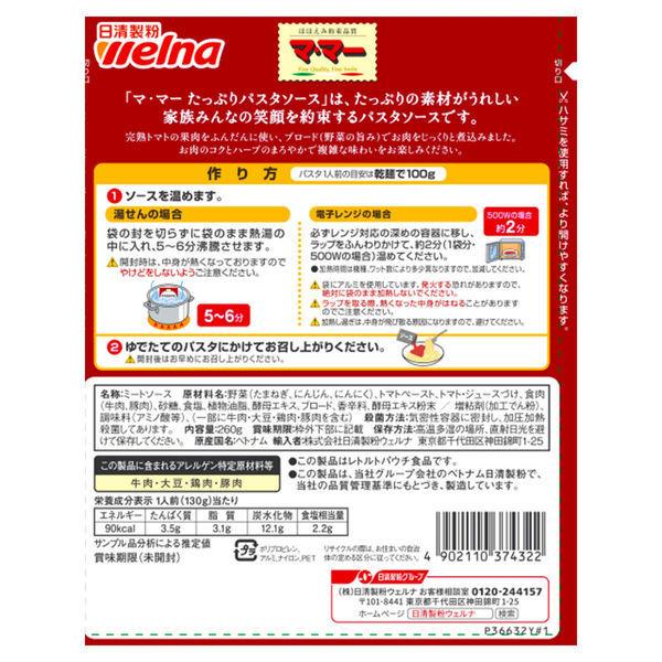 日清製粉ウェルナ マ・マー トマトの果肉たっぷりのミートソース マッシュルーム入り 2人前 (260g) ×5個|y-lohaco|02