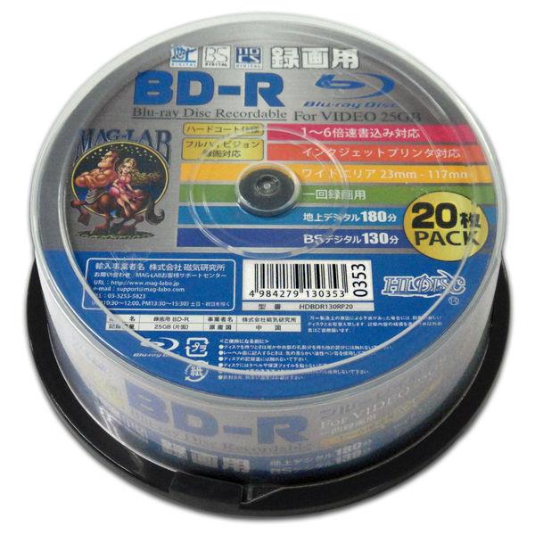 磁気研究所 録画用 BD-R 6倍速 スピンドルケース 新しい到着 060円 20枚入り 当店だけの限定モデル HDBDR130RP201