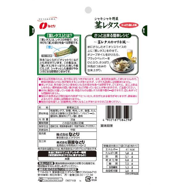 価格 交渉 送料無料 なとり シャキシャキ野菜茎レタス 1セット 3袋 600円 Aynaelda Com