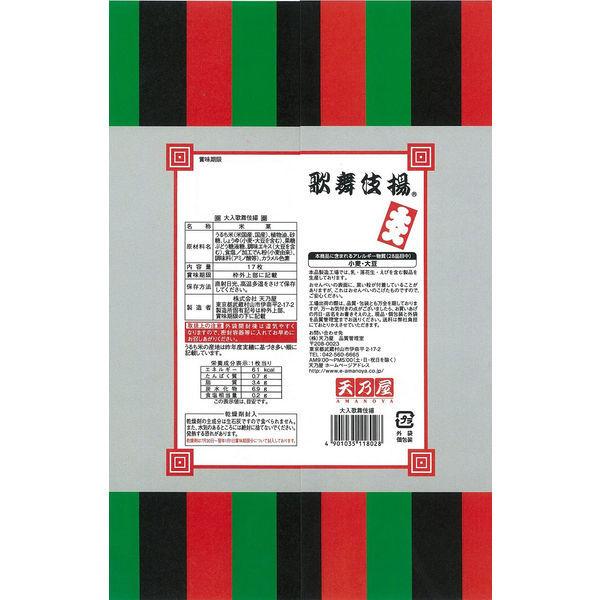 天乃屋 大入歌舞伎揚 1セット(2袋)|y-lohaco|02
