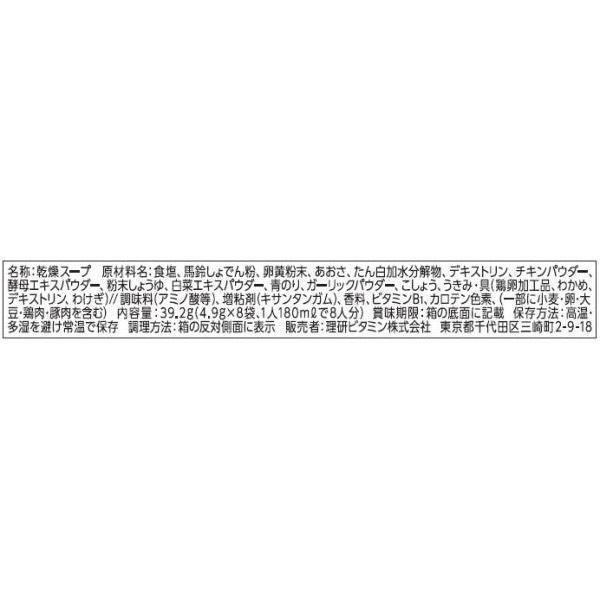 理研ビタミン リケン わかめスープ ファミリーパック わかめとたまごのスープ8袋 1個 Lohaco Paypayモール店 通販 Paypayモール