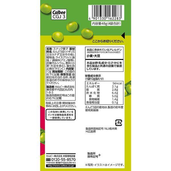 さやえんどうさっぱりしお味ミニ4 3袋 カルビー スナック菓子 おつまみ|y-lohaco|02