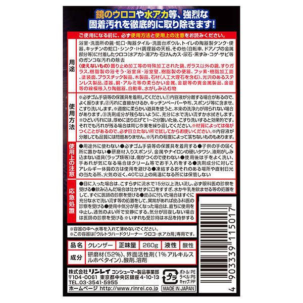 ウルトラハードクリーナー ウロコ・水アカ用 本体 260g リンレイ|y-lohaco|02